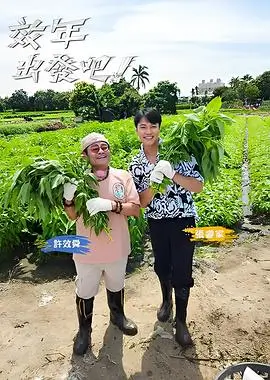 萌宠乐园综艺海报